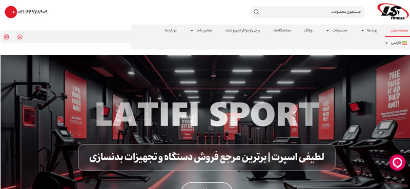 لطیفی اسپرت