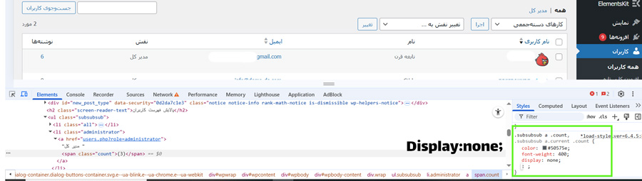 حذف شمارنده ادمین وردپرس