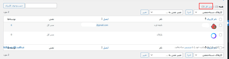 حذف عدد نمایش دهنده تعداد ادمین
