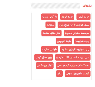 بک لینک سایدبار و فوتر